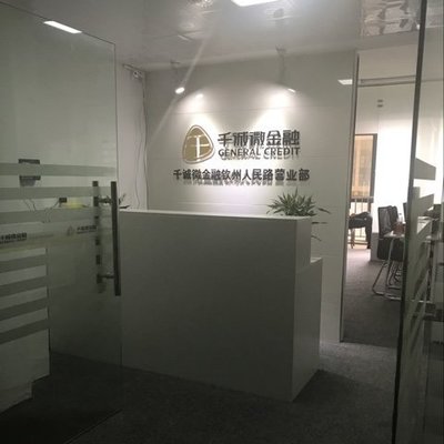欽州市千業(yè)信息咨詢服務(wù)與金融信息咨詢